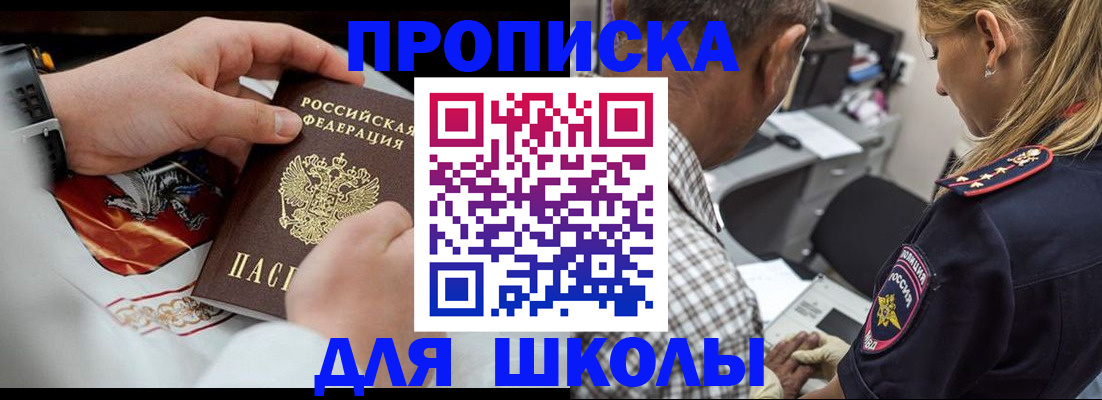 регистрация для школы в Заозёрном