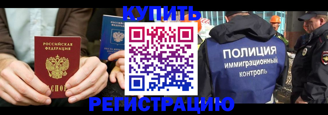 временная регистрация надежно в Заозёрном
