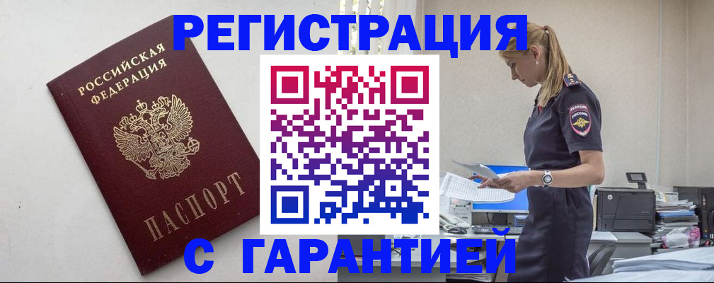 временная регистрация в Заозёрном