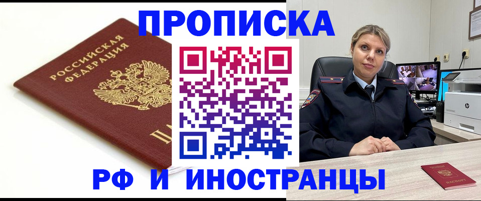 прописка законно в Заозёрном