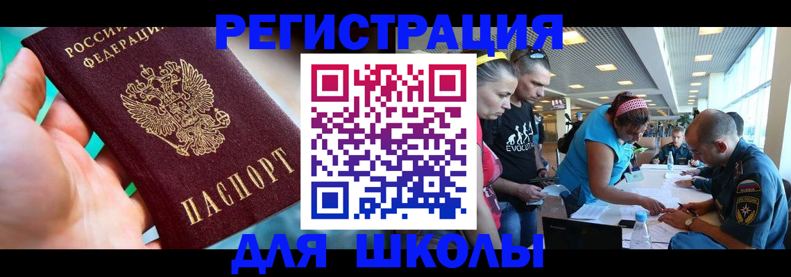 регистрация для школы в Заозёрном