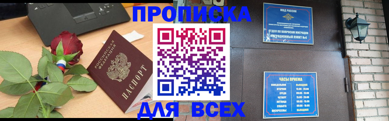 временная прописка в Заозёрном